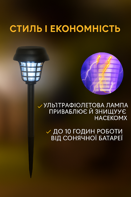 Садовий ліхтар знищувач комах на сонячній батареї Стовпчик у ґрунт, антимоскітний ультрафіолетовий світильник пастка (2 шт) - зображення 5