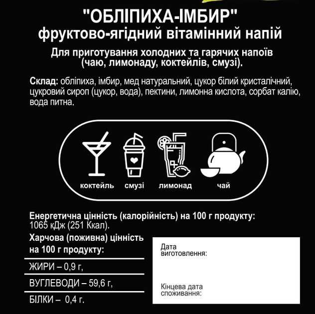 Концентрат напитка Yonago Чай Облепиха и имбирь 1250 г (4823113304645) - Фото 2 Концентрат напитка Yonago Чай Облепиха и имбирь 1250 г (4823113304645) - изображение 2