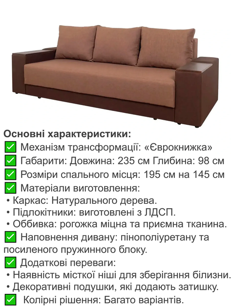 Диван Юпитер 235×98 см, коричневый с бежевым. - изображение 3
