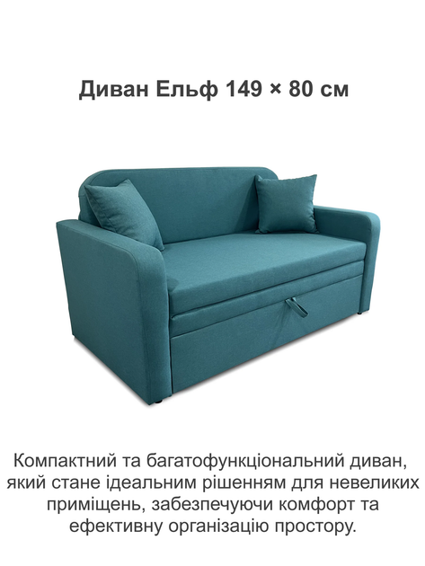 Диван Ельф 149 × 80, аква - зображення 2
