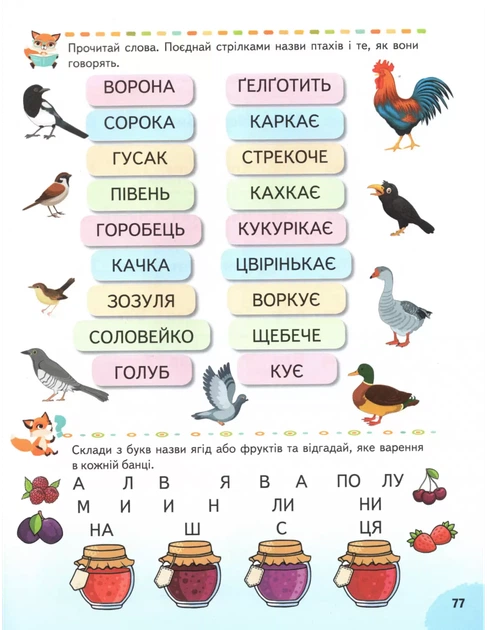 Буквар для дошкільнят. Навчаємося разом - изображение 4