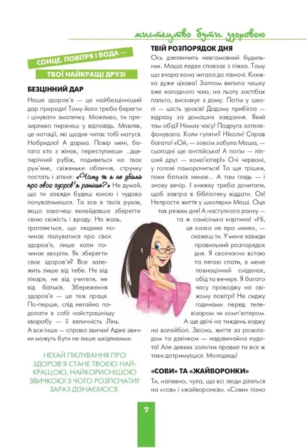 Дівчинка на всі 100%. Цілком таємно - изображение 2