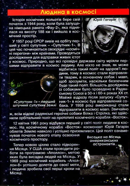 Таємничий космос. Дитяча енциклопедія - изображение 6