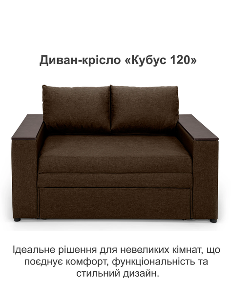 Диван-кресло Кубус-120 размер 160×97 см, коричневый - изображение 2