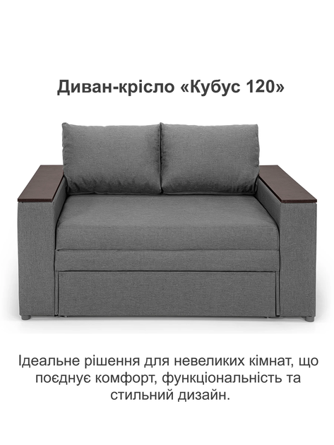 Диван-кресло Кубус-120 размер 160×97 см, серый - изображение 2