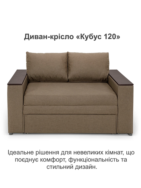 Диван-кресло Кубус-120 размер 160×97 см, бежевый. - изображение 2