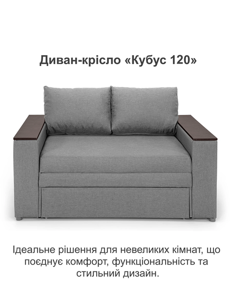Диван-кресло Кубус-120 размер 160×97 см, светло-серый. - изображение 2