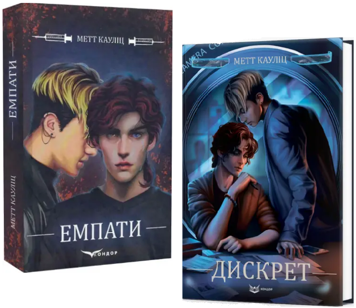 Комплект книг Емпати (2 кн.). Автор - Метт Кауліц (Кондор) - Фото 1 Комплект книг Емпати (2 кн.). Автор - Метт Кауліц (Кондор) - зображення 1
