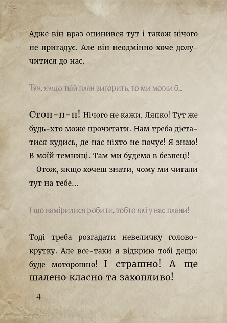 Маленька зла книжка 6. Монструозно огидна! - Магнус Міст - Фото 4 Маленька зла книжка 6. Монструозно огидна! - Магнус Міст - зображення 4