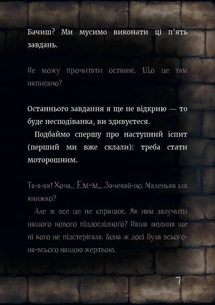 Маленька зла книжка 6. Монструозно огидна! - Магнус Міст - Фото 11 Маленька зла книжка 6. Монструозно огидна! - Магнус Міст - зображення 11