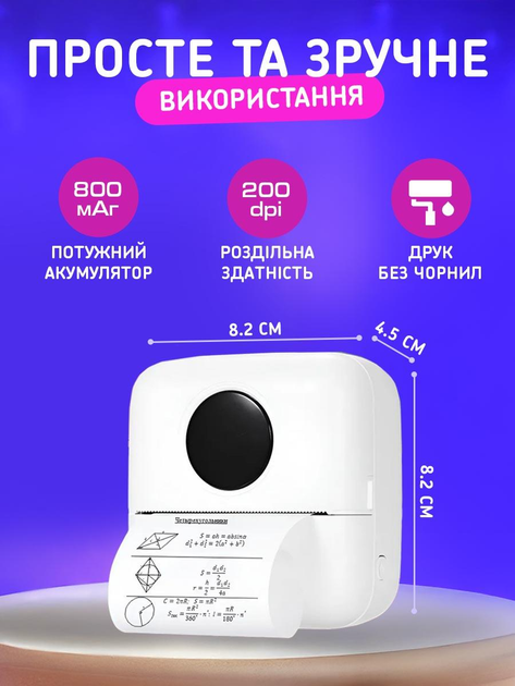 Минипринтер для телефона печати фотографий этикеток наклеек UnA портативный термопринтер без чернил для детей белый + в комплекте бумага фломастеры и стикеры (185.0001) - изображение 4