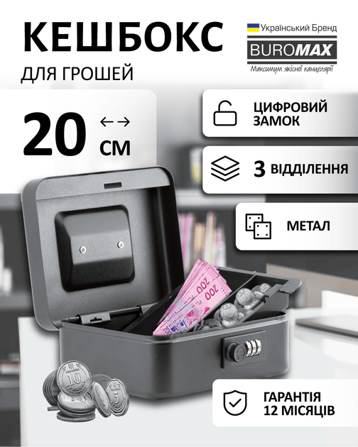 Кэшбокс для денег Buromax 20 см черный (BM.0400) - изображение 3