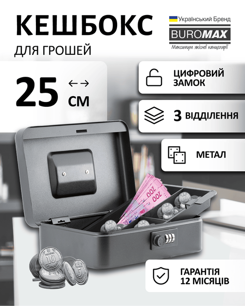 Кэшбокс для денег Buromax 25 см черный (BM.0401) - изображение 3