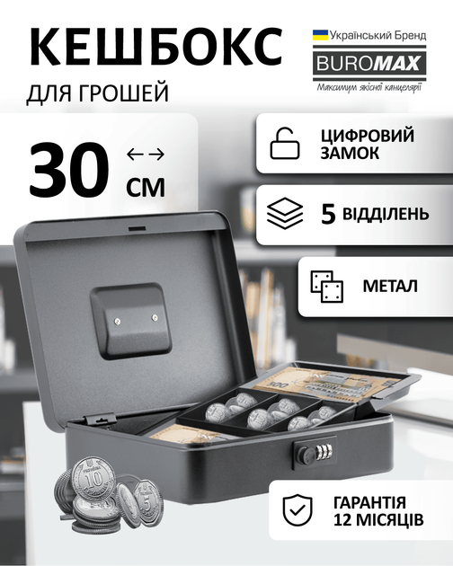 Кэшбокс для денег Buromax 30 см черный (BM.0402) - изображение 3