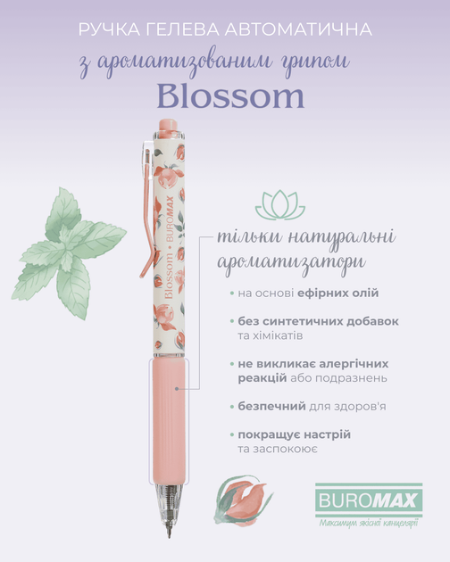 Ручка гелевая Buromax Blossom 0.5 мм с ароматизированным грипом Шафран Синяя (BM.8368-07) - изображение 8