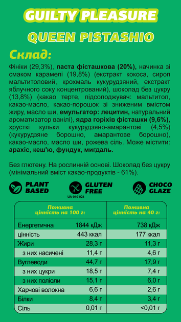 Набір веганських батончиків Fizi Queen Pistachio у шоколадній глазурі 40 г х 10 шт (4820262540931) - Фото 4 Набір веганських батончиків Fizi Queen Pistachio у шоколадній глазурі 40 г х 10 шт (4820262540931) - зображення 4