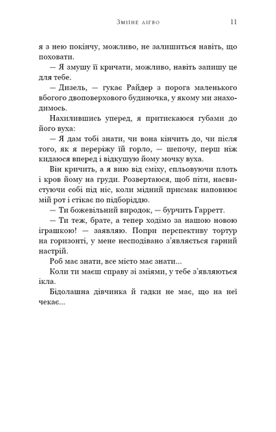 Зміїне лігво - К.А. Найт (9786175483985) - Фото 7 Зміїне лігво - К.А. Найт (9786175483985) - изображение 7