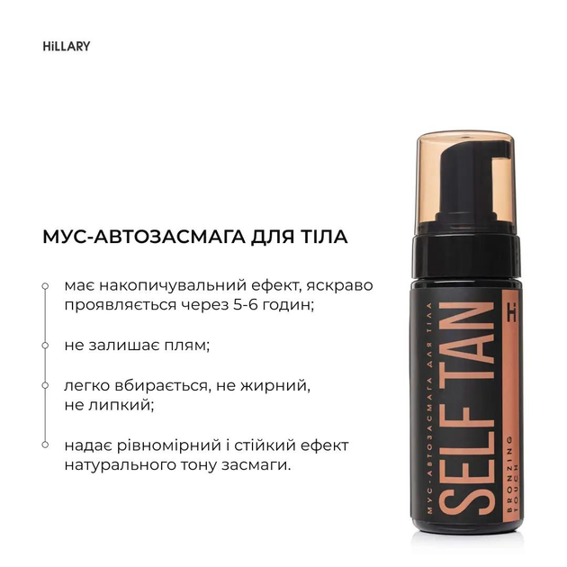 Набір Мус-автозасмага для тіла Hillary Self Tan Bronzing Touc + Рукавиця-аплікатор для автозасмаги Hillary HI-11-867 - зображення 2