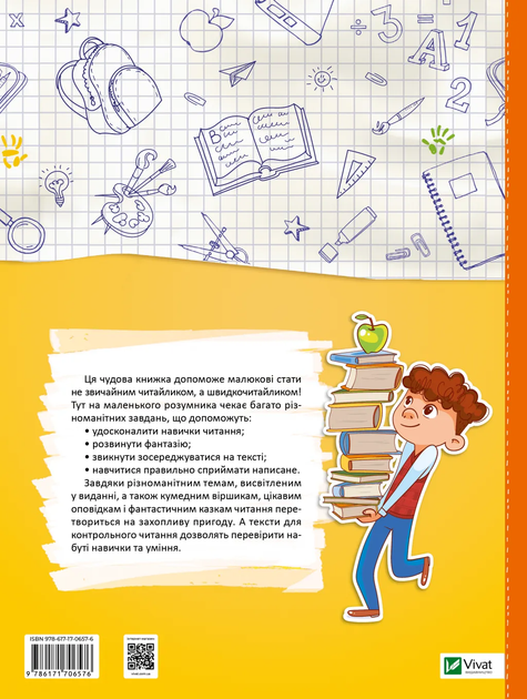 Скоро до школи-3. Швидкочитання - изображение 2