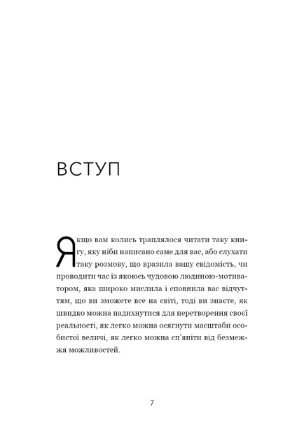 Не тупи. Працюй над собою, прокачуй свою крутість і отримай життя, про яке мрієш! - Джен Сінсеро - изображение 5