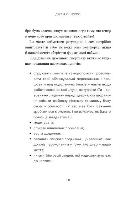 Не тупи. Працюй над собою, прокачуй свою крутість і отримай життя, про яке мрієш! - Джен Сінсеро - изображение 8
