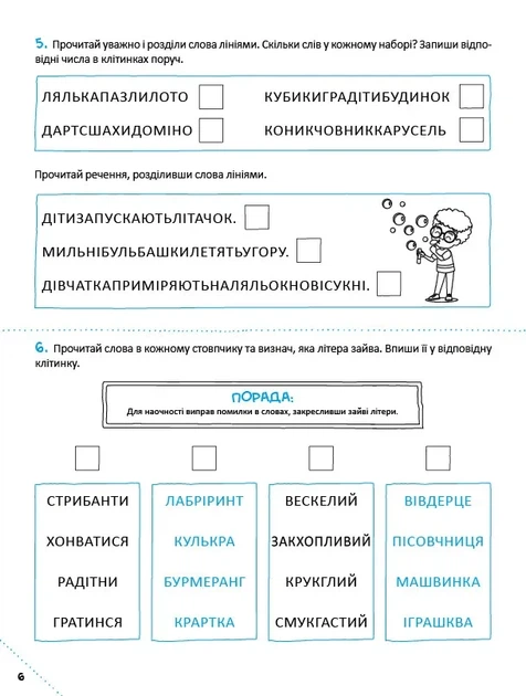Скоро до школи-3. Експрес-курс. Швидкочитання (9786171706576) - изображение 7