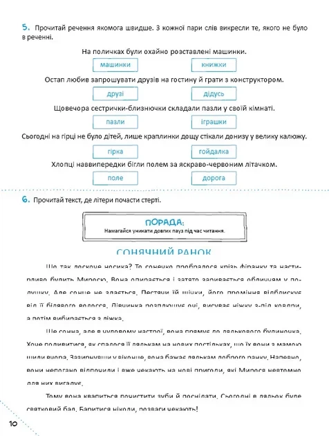 Скоро до школи-3. Експрес-курс. Швидкочитання (9786171706576) - изображение 10