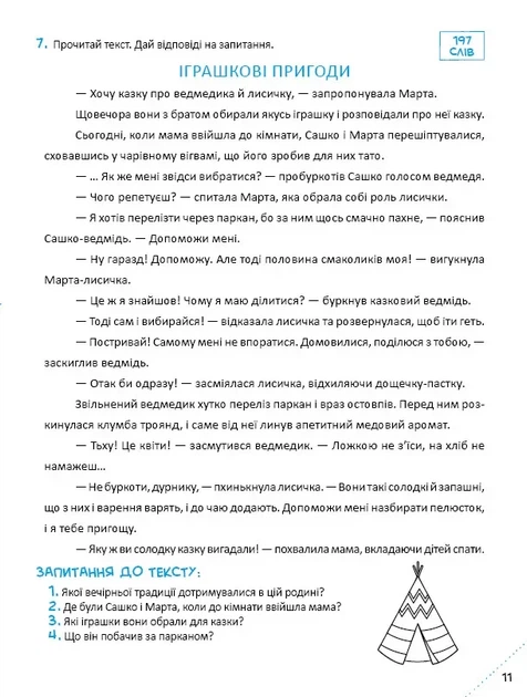 Скоро до школи-3. Експрес-курс. Швидкочитання (9786171706576) - изображение 11