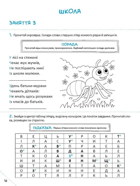 Скоро до школи-3. Експрес-курс. Швидкочитання (9786171706576) - изображение 12