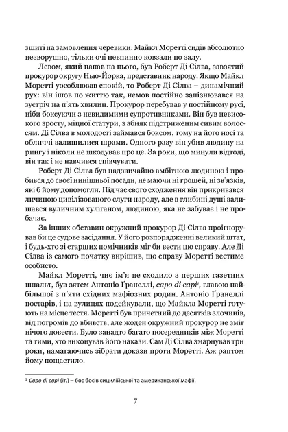 Книга Гнев ангелов / Сидни Шелдон. Серия-Мастера остросюжетного романа (на украинском) - изображение 4