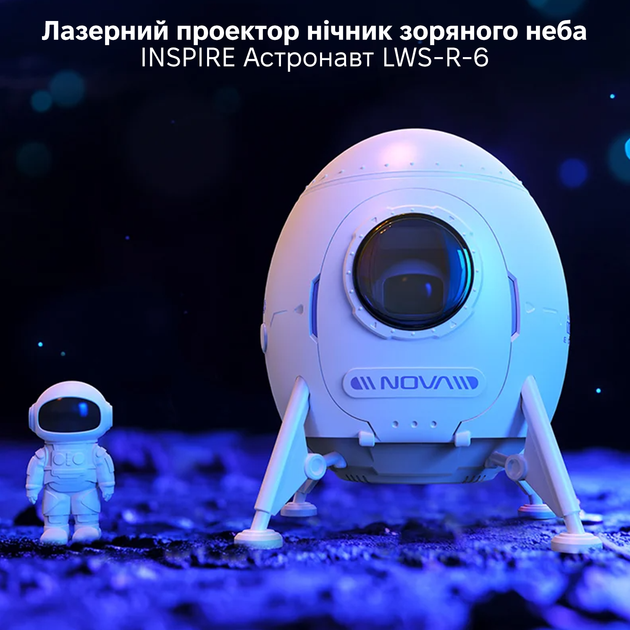 Лазерный проектор ночник звездного неба INSPIRE Астронавт LWS-R-6 - изображение 3
