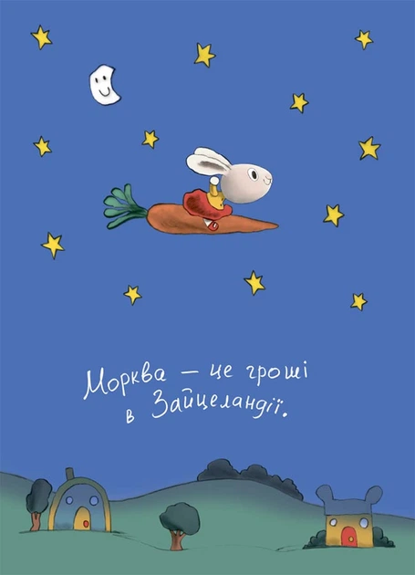 Корисні навички. Заробляй! Книжка про зайчуню, яка розуміється на грошах. 4–7 років. - C. Маклеод (9786170043177) - Фото 2 Корисні навички. Заробляй! Книжка про зайчуню, яка розуміється на грошах. 4–7 років. - C. Маклеод (9786170043177) - изображение 2