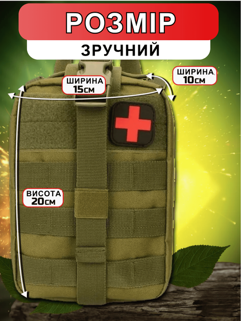 Тактическая аптечка оливковая с отрывной платформой 20×15×10 см крепление MOLLE водозащита - изображение 4