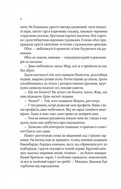 Вигнанець. Комплект із 5 книг - А. Кокотюха (4820000113793) - Фото 3 Вигнанець. Комплект із 5 книг - А. Кокотюха (4820000113793) - изображение 3