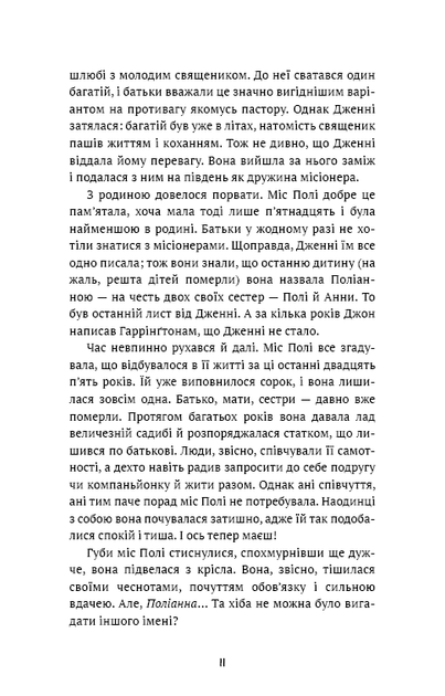 Поліанна (Шкільна бібліотека Book Chef)/Елінор Портер/9786175482469 - Фото 2 Поліанна (Шкільна бібліотека Book Chef)/Елінор Портер/9786175482469 - изображение 2
