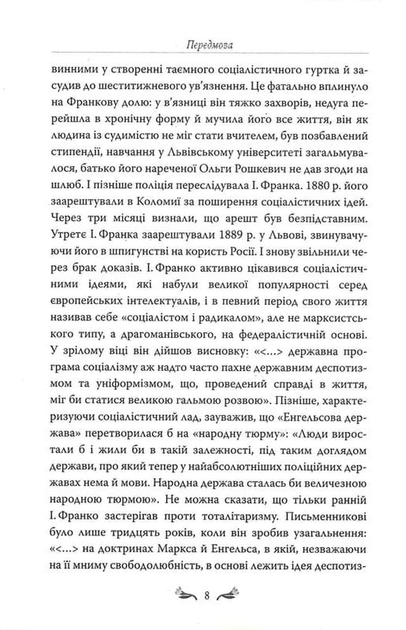 Для домашнього огнища/Франко Iван/9786178426309 - Фото 6 Для домашнього огнища/Франко Iван/9786178426309 - изображение 6