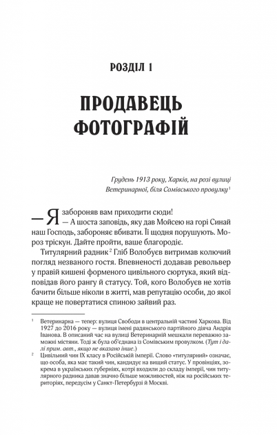 Вигнанець. Комплект із 5 книг - А. Кокотюха (4820000113793) - Фото 4 Вигнанець. Комплект із 5 книг - А. Кокотюха (4820000113793) - изображение 4