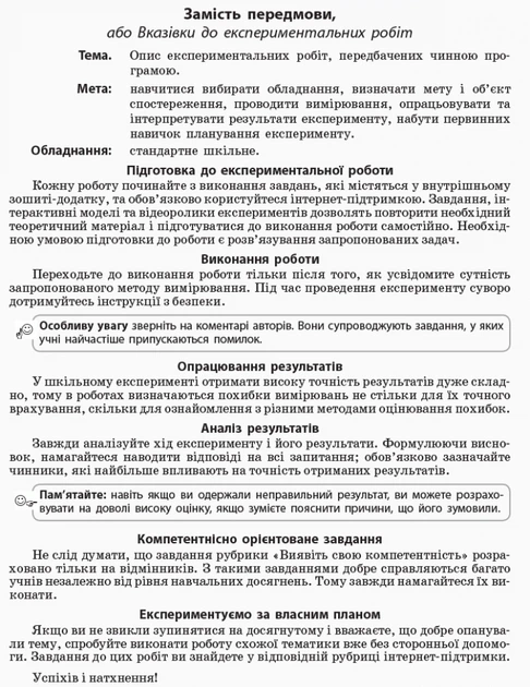 Фізика. 10 клас. Рівень стандарту. Зошит для лабораторних робіт і фізичного практикуму (за навчальною програмою авторського колективу під керівництвом Локтєва В. М.) (9786170947420) - изображение 2