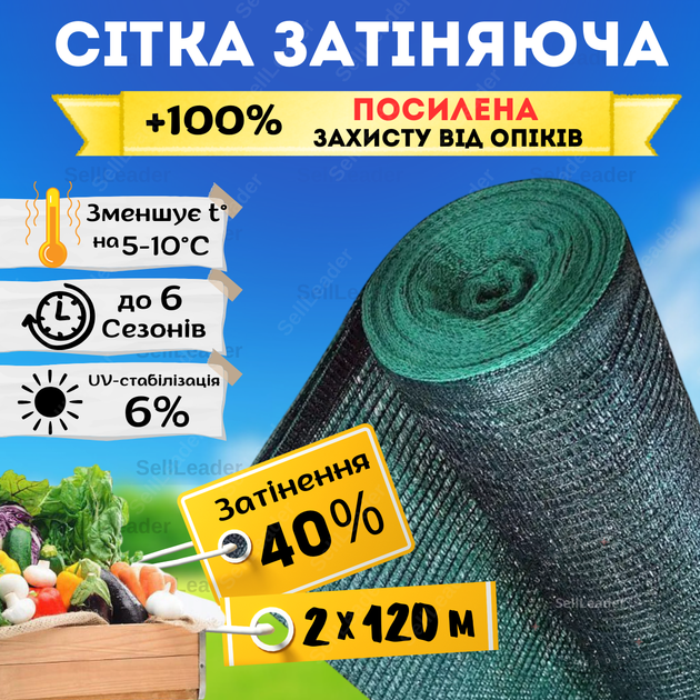 Сетка затеняющая 2х120м 40% Bradas теневая для защиты от солнца накрытия навеса теплиц растений зеленая - Фото 1 Сетка затеняющая 2х120м 40% Bradas теневая для защиты от солнца накрытия навеса теплиц растений зеленая - изображение 1