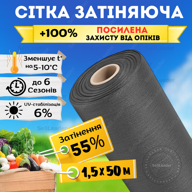 Сетка затеняющая солнцезащитная 55% 1,5х50м Bradas от солнца для затенения огорода теплиц накрытия беседки - Фото 1 Сетка затеняющая солнцезащитная 55% 1,5х50м Bradas от солнца для затенения огорода теплиц накрытия беседки - изображение 1