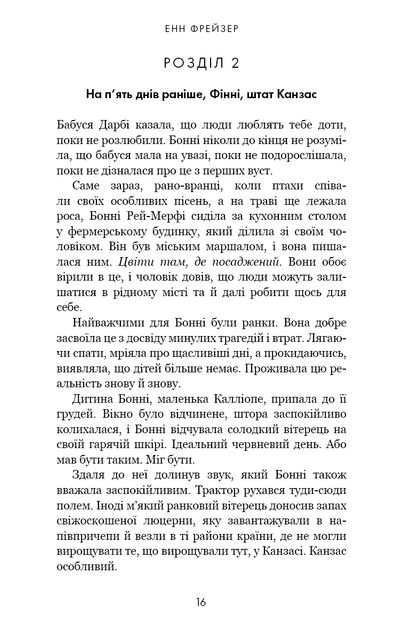 Ніч, коли я померла - изображение 9