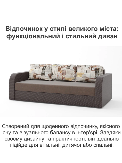 Диван Париж 230×98 см, бежевый с коричневым - изображение 2