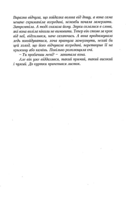Шоколад із чилі/Ягелло Йоанна/978-966-2647-14-3 - зображення 3