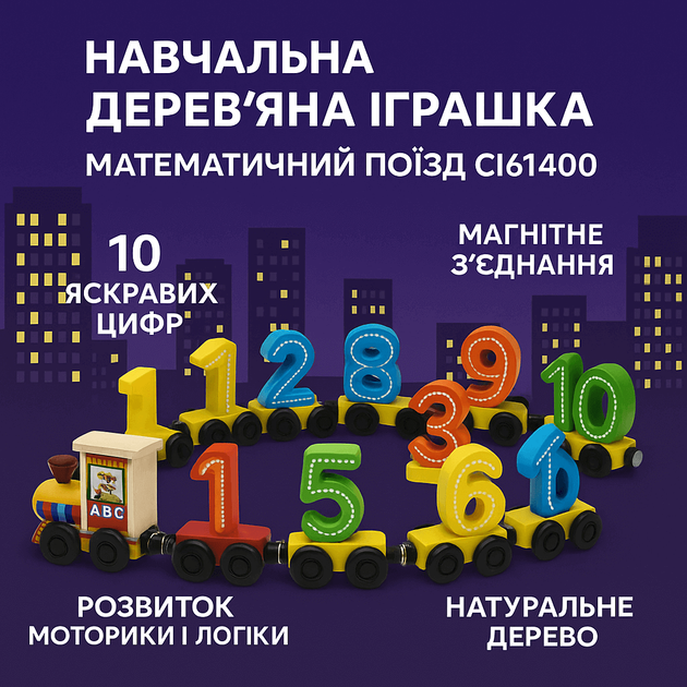 Деревянный поезд Цифры C61400 — развивающая игрушка на магнитах для обучения счёту, 10 цифр - изображение 2