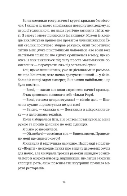 Чорна вівця - зображення 6