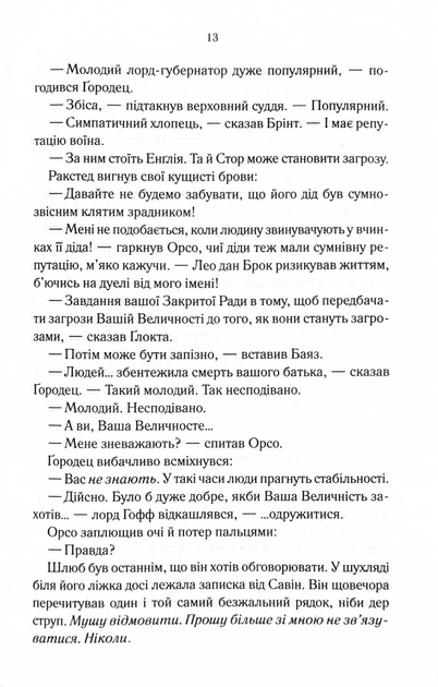 Проблема с миром. Эпоха безумия. Книга 2 - Джо Аберкромби (YB_72B3E0DED12B) - изображение 8