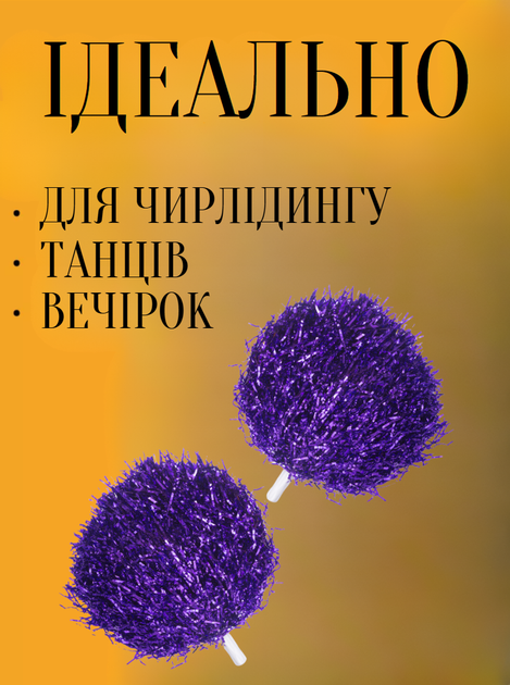 Помпони ниткоподібні блискучі для чирлідингу і танців з ручками SP-Sport Pom-Poms C-1680 (полімерна плівка, пластик, l-37см, 1шт, 80г, фіолетовий) - изображение 2