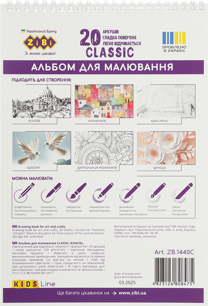 Альбом для рисования ZiBi Classic A4 20 листов на пружине 2 шт (ZB.1440C.2) - изображение 3