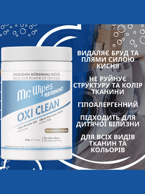 Кисневий засіб для виведення плям, засоб для виведення плям Oxi Clean Performance Mr. Wipes, 500 мл - зображення 2