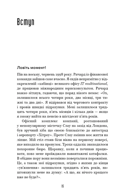 Іди туди, де страшно. І матимеш те, про що мрієш - зображення 3
